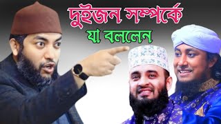 তাহেরি ও মিজানুর রহমান আজহারী সম্পর্কে যা বললেন সাইফুল আজম আজহারী।Saiful Azom Azhary | Modinar pagol