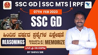 SSC GD Previous Year Question Paper Discussion | SSC GD Reasoning Class | Reasoning By Shivu Sir