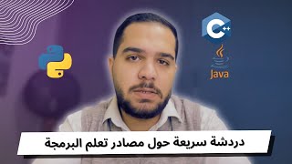 نصائح | تعلم البرمجة وكيف تجد مصادر للتعلم | Husam Saleh