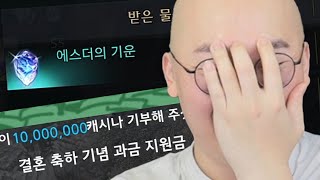 레전드 도네 발생