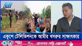 বাংলাদেশ-ভারত সম্পর্ক ভালো নেই | ETV NEWS | Ekushey TV