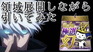 【戦国IXA】領域展開しながら引いてみた　2023.12.30