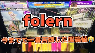 【CHUNITHM】AJC(理論値) folern【MASTER 14+】手元