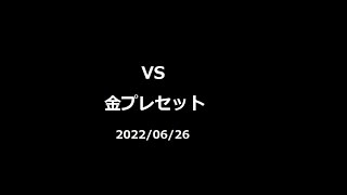 【英傑大戦】金プレセット【2022/06/26】