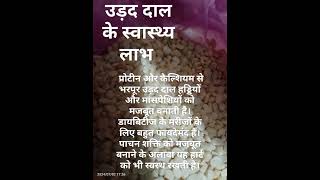 health benefits of urad dal