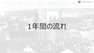 20191026桐蔭学園高等学校説明会 ２.教育内容と学校生活