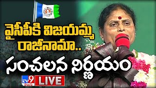 LIVE : వైసీపీకి విజయమ్మ రాజీనామా | YS Vijayamma Resign To YSRCP - TV9