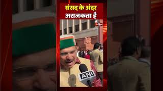 संसद के अंदर अराजकता है: Adhir Ranjan Chowdhury | Loksabha Session | Delhi News