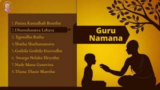 Dharushanava Labava  - Guru Namana - C Ashwath