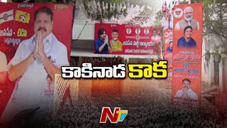 కాకినాడలో జనసేన పార్టీ ప్రారంభోత్సవంలో రగడ.. | #TDP #Janasena #Panthamnanaji #Pallisattibabu | Ntv