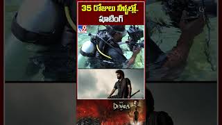 35 రోజులు నీళ్ళల్లో.. షూటింగ్  | Jr NTR | Devara Team With Sandeep Reddy Vanga | Koratala Siva - TV9