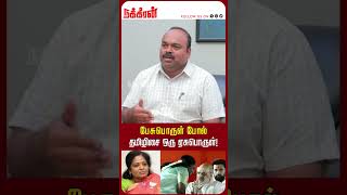 பேசுபொருள் போல் தமிழிசை ஒரு ஏசுபொருள் ! Advocate V Balu | Tamilisai | Amit Sha