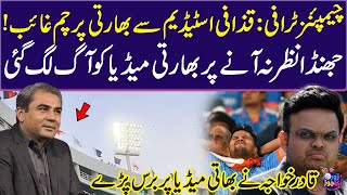 Champion Trophy 2025 | Indian media erupts over Indian flag absence at National Stadium Karachi