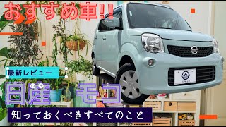 モコ X ☆ナビ付!　CH0000035506　上位グレード！　人気色！　走行少ない！ナビ付き！お値打ち車　オートＡＣ　インテリジェントキー　メモリーナビ、フルセグＴＶ付き！　走行４万ｋｍ台です！