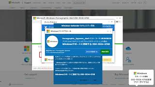 サポート詐欺「このコンピューターはトロイの木馬ウィルスに感染しています」