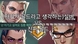 누가 이길까? [팀운 때문에 못 올라가는 실버 VS 순혈 골드]