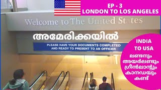 🇺🇸 EP # 3 ആദ്യമായി അമേരിക്കയിൽ  എത്തിയപ്പോൾ First time experience after landing in U.S. A