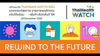 Thaihealth Watch 2021