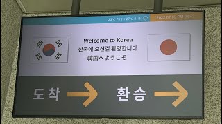 韓国旅行　2022年7月2日　成田空港〜仁川空港〜ソウル駅〜昌徳宮前