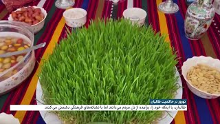 مخالفت طالبان با برگزاری جشن نوروز و فرهنگ‌های ملی افغانستان