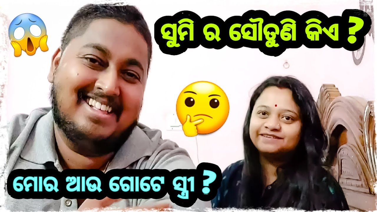 ମୋ ଧନ ମୋତେ ଛାଡ଼ିକି ପଳେଇଲା 😭 Part-2 / Odia Bhaina Vlogs / Odia Vlogs ...