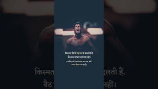 Kismat sirf mehnat se badalti hai l 🔥#trending #shorts #video #motivation #quotes