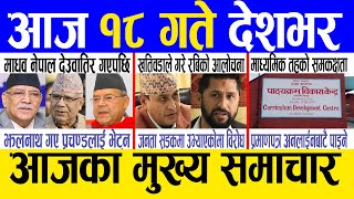 Today news 🔴 nepali news | aaja ka mukhya samachar, nepali samachar live | Jestha 17 gate 2081