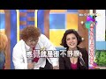 【 ㄎㄧㄤ精彩 632】他們與女神共舞好崩壞 小s 如果換掉臉很好看