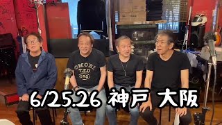 「ずうとるび」2022年 関西公演リハーサルスタート＆  清水公演のご案内！