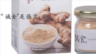 诚食有机食品的价值 The Value Of Cheng Shi Product