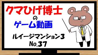 【ルイージマンション３】騙された弟がホテルで幽霊退治　その３７