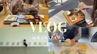 【vlog】2泊3日金沢旅行-DAY2,3｜御宿野々♨️｜21世紀美術館🪞｜ひがし茶屋街🍵｜金沢茶寮🦢｜近江町市場🐟