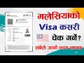 Malaysia Ko Visa Kasari Check Garne? | How To Check Malaysia Visa Status? Video Tutorial In Nepali