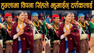 हुम्लामा विपना सिंहले झुमाईन् दर्शकलाई || Local Deuda Battle || Bipana Singh