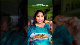 କ୍ଷୀର ରେ କଣ experiment recipe ବନିଲା 🤔😱#how to make #odiaanipriya #paneer