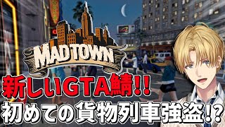 新大型「貨物列車強盗」成功させて大儲けするぞ!!『 Grand Theft Auto V 』【 エビオ/にじさんじ 】