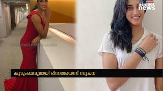 പി വി സിന്ധു ലണ്ടനില്‍ ; കുടുംബവുമായി ഭിന്നതയെന്ന്‍ സൂചന | P. V. Sindhu