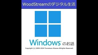 ライブ 第764回 やっちゃえマイクロソフト!Microsoft 365サブスクリプションにCopilotが含まれる他 (2025/1/18)