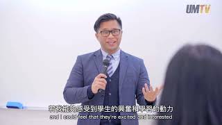 澳大盧杰教授：教學就是說一個好故事 UM Professor Jeremy De Chavez: Teaching is Telling a Good Story