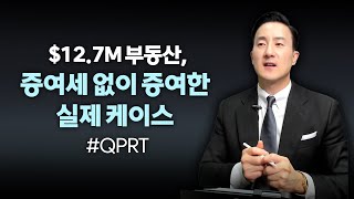 $12.7M 집을 세금 한푼 안 내고 자녀에게 그대로 물려주기! 실제사례로 분석하는 QPRT 놀라운 절세효과 [101강 QPRT]