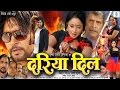 Dariya Dil - दरिया दिल | Full Bhojpuri Movie | Rani Chatterjee, Yash Kumarr, Anjana Singh, Rakhi