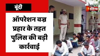 ऑपरेशन वज्र प्रहार के तहत पुलिस की कार्रवाई, वांछित चल रहे आरोपियों को किया गिरफ्तार | Bundi News