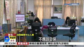 【中視新聞】魏應充交保 民眾電爆彰院 檢今抗告 20150130