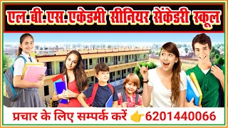 School Prachar Audio || School Advertisement || Best Quality Voice || school prachar audio song