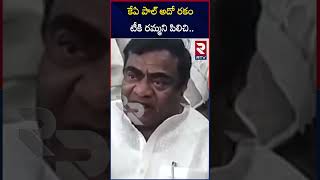 Actor Babu Mohan Shocking Comments on KA Paul | కేఏ పాల్‌ అదో రకం.. టీకి రమ్మని పిలిచి... | RTV