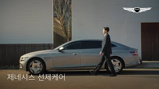 선제케어 소개｜제네시스