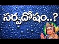 Remedies for Sarpa Dosha in Telugu