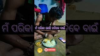 କଣ ମୁଁ କରିବି କୁହ ମତେ #knm #odiasong #video #subscribe #comedyfilms #yutubers #chandigarh