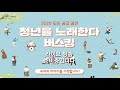 2020도민공감공연 《청년을 노래한다》 6 28 버스킹 with elvis.kim 이매진 최기타 메노모소