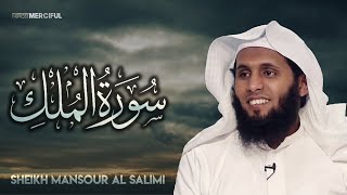 Surah Al-Mulk (THE SOVEREIGNTY) - Sheikh Mansour Al-Salimi [Beautiful Recitation]